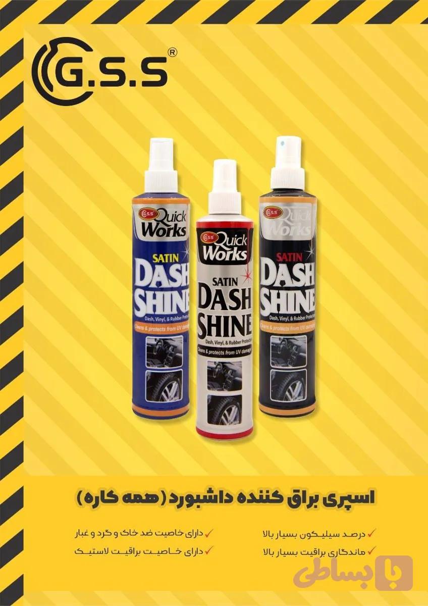 اسپری براق کننده داشبورد سرو,آوان