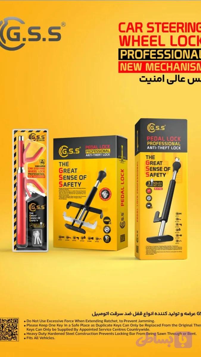 قفل پدال جی اس اس GSS
