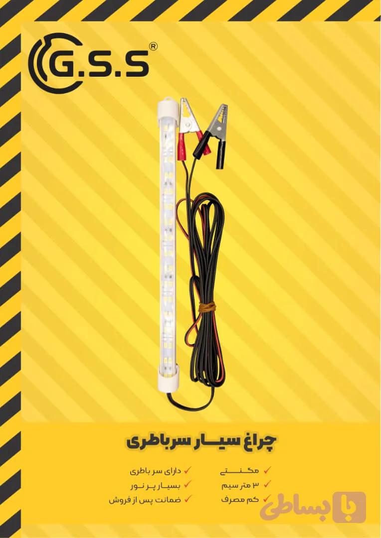 چراغ روشنایی خطی سوسماریGSS،جی اس اس،آوان