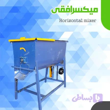 میکسر افقی 200 کیلو در دوره تک فاز
