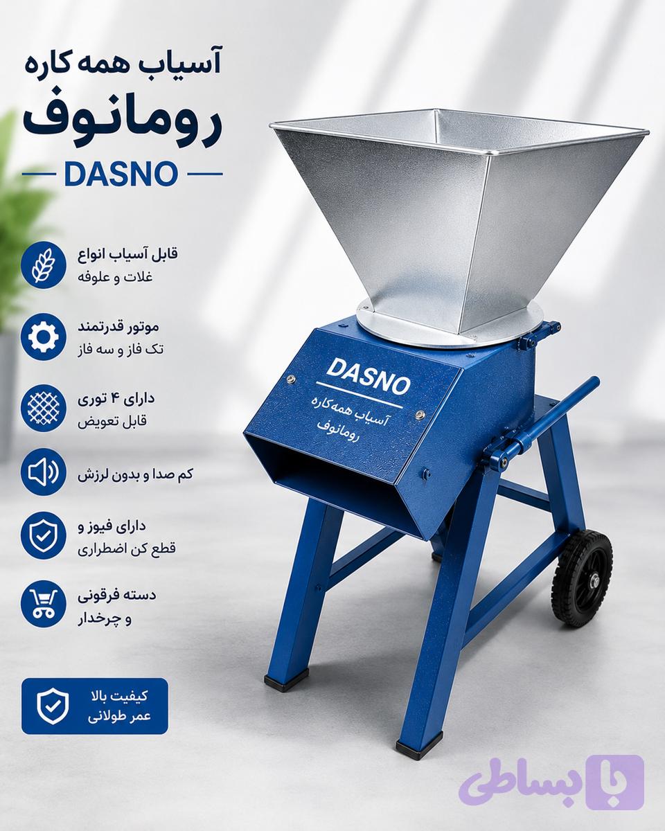 آسیاب رومانوف — تصویر 1