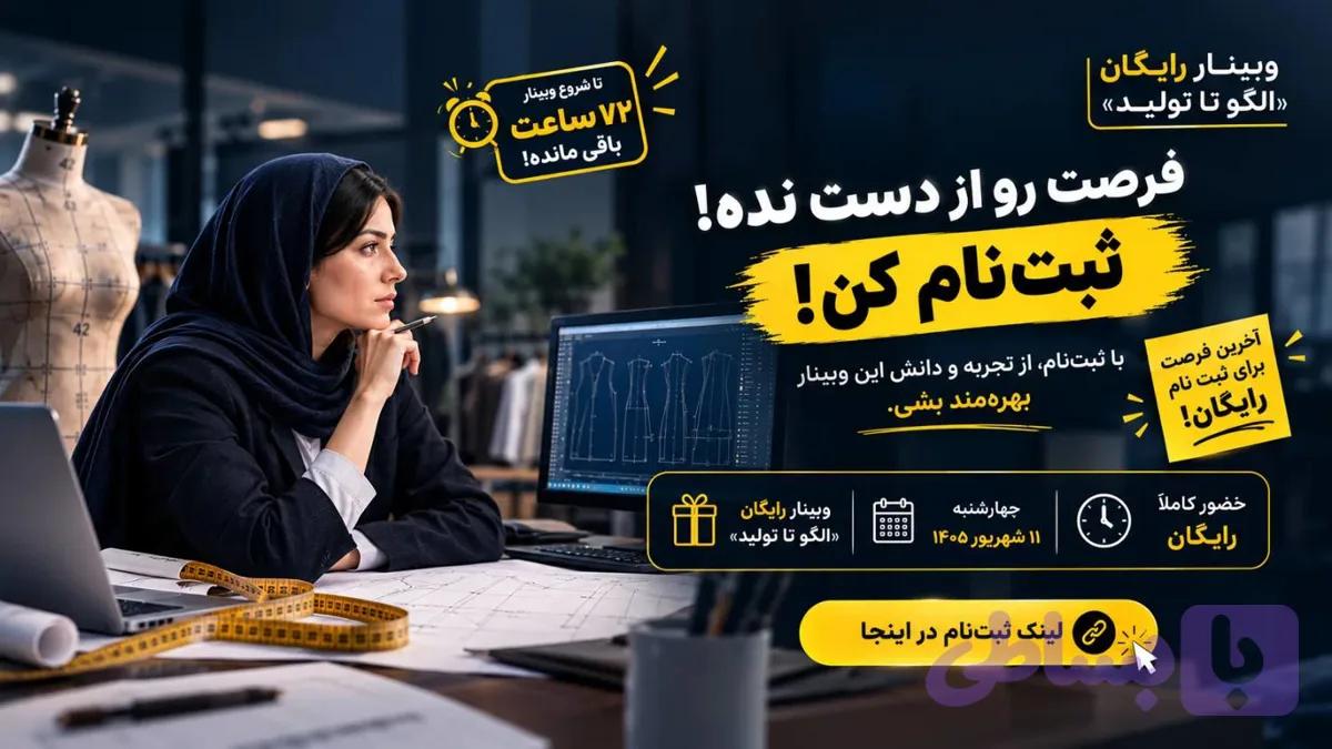 پیش ثبت نام بوت کمپ مهندسی شومیز زنانه