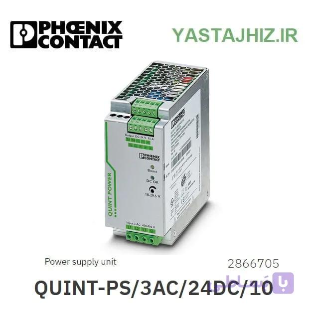 منبع تغذیه فونیکس کنتاکت QUINT سه فاز 24 ولت 10 آمپر کد 2866705