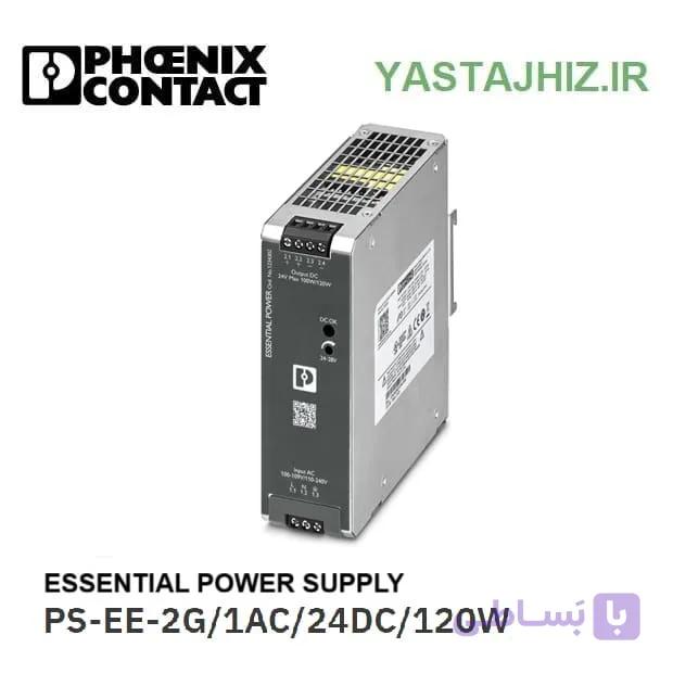 منبع تغذیه اسنشیال فونیکس کنتاکت 24 ولت 120 وات کد 1234302