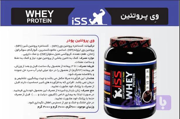 پودر وی پروتئین با طعم کاپوچینو 2000 گرمی ISS