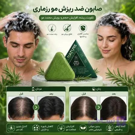 صابون رزماری مثلثی ضدریزش و رویش مجدد مو