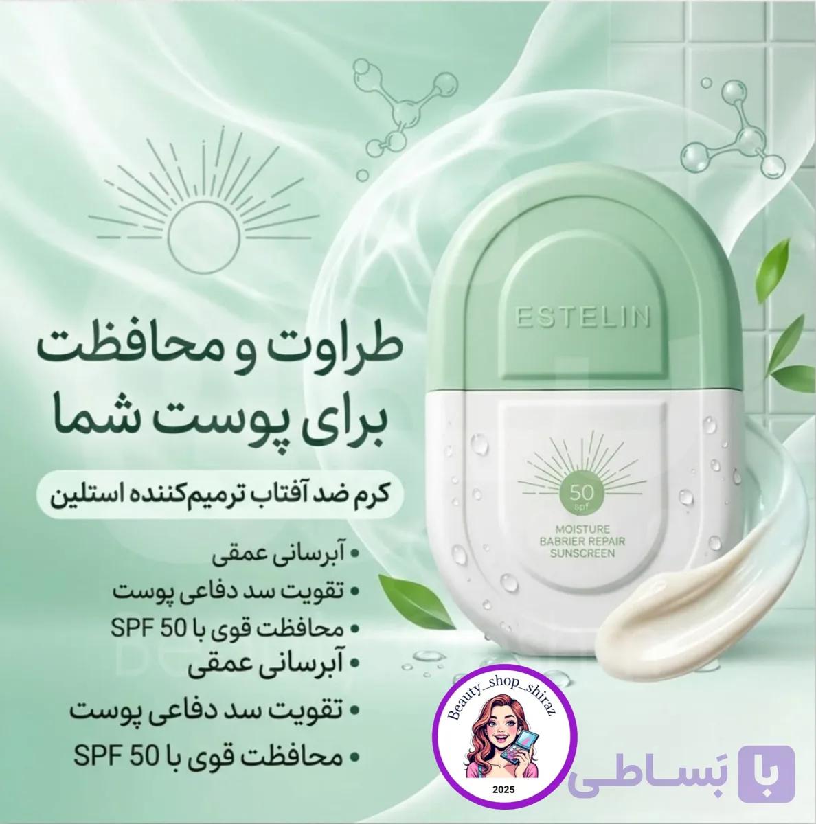 کرم ضدآفتاب استلین رنگ سبز حجم ۵۰ میل SPF50