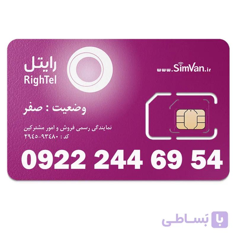 سیم کارت رایتل اعتباری رند 09222446954