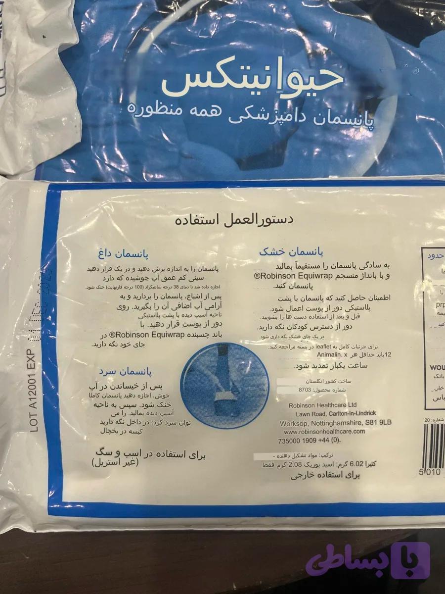 انیمالین تکس
