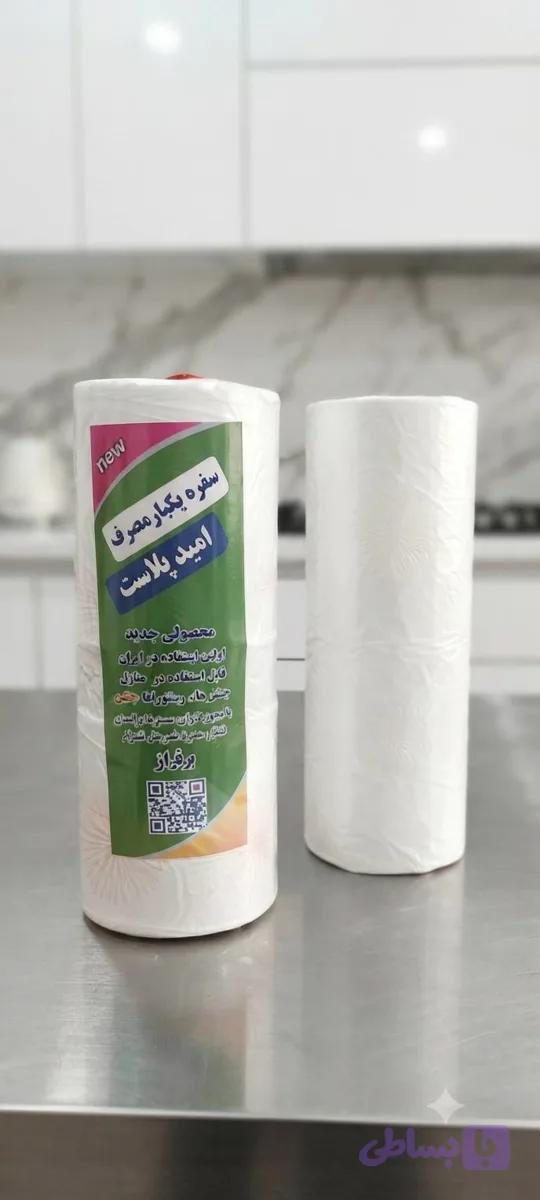 سفره یکبار مصرف یک کیلویی