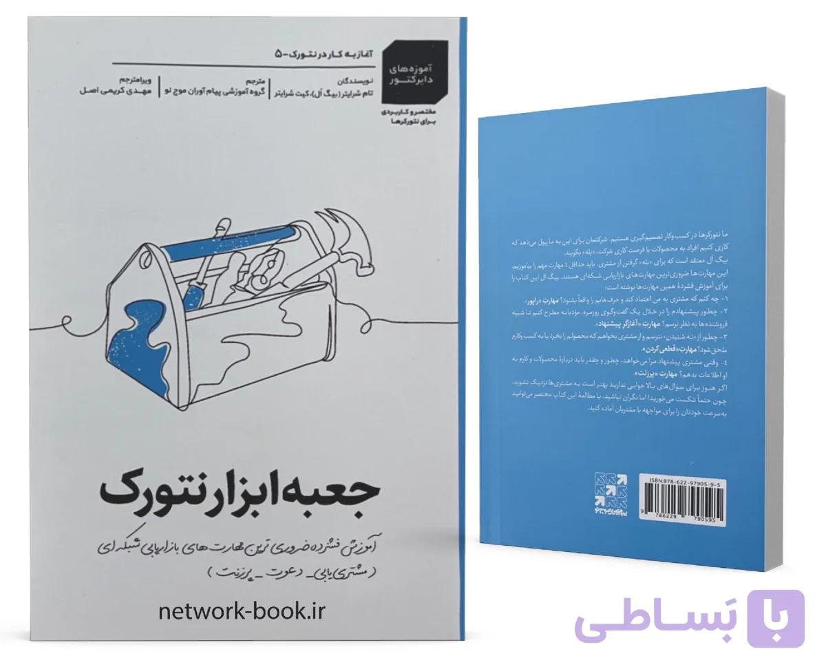 جعبه ابزار نتورک
