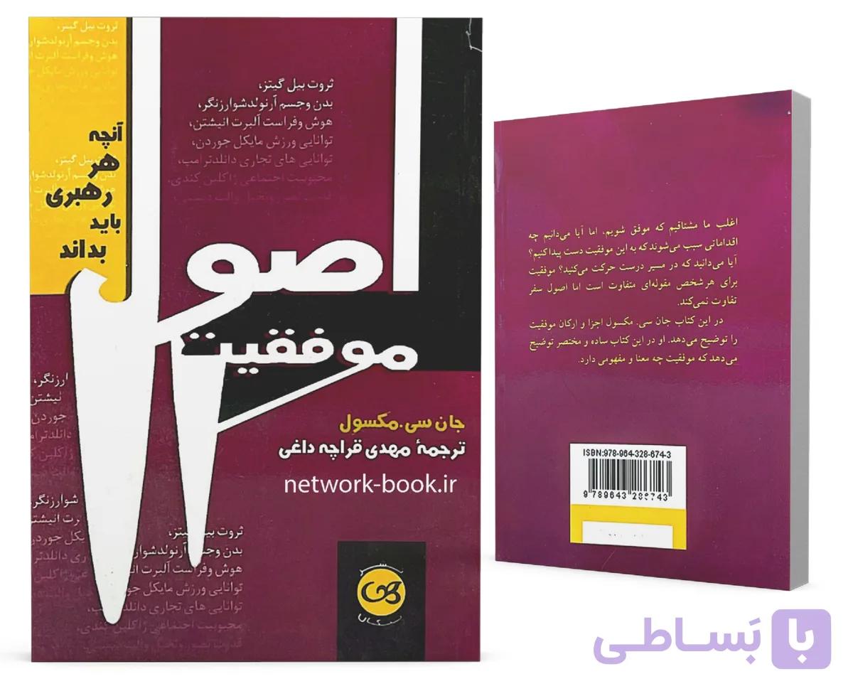 اصول موفقیت