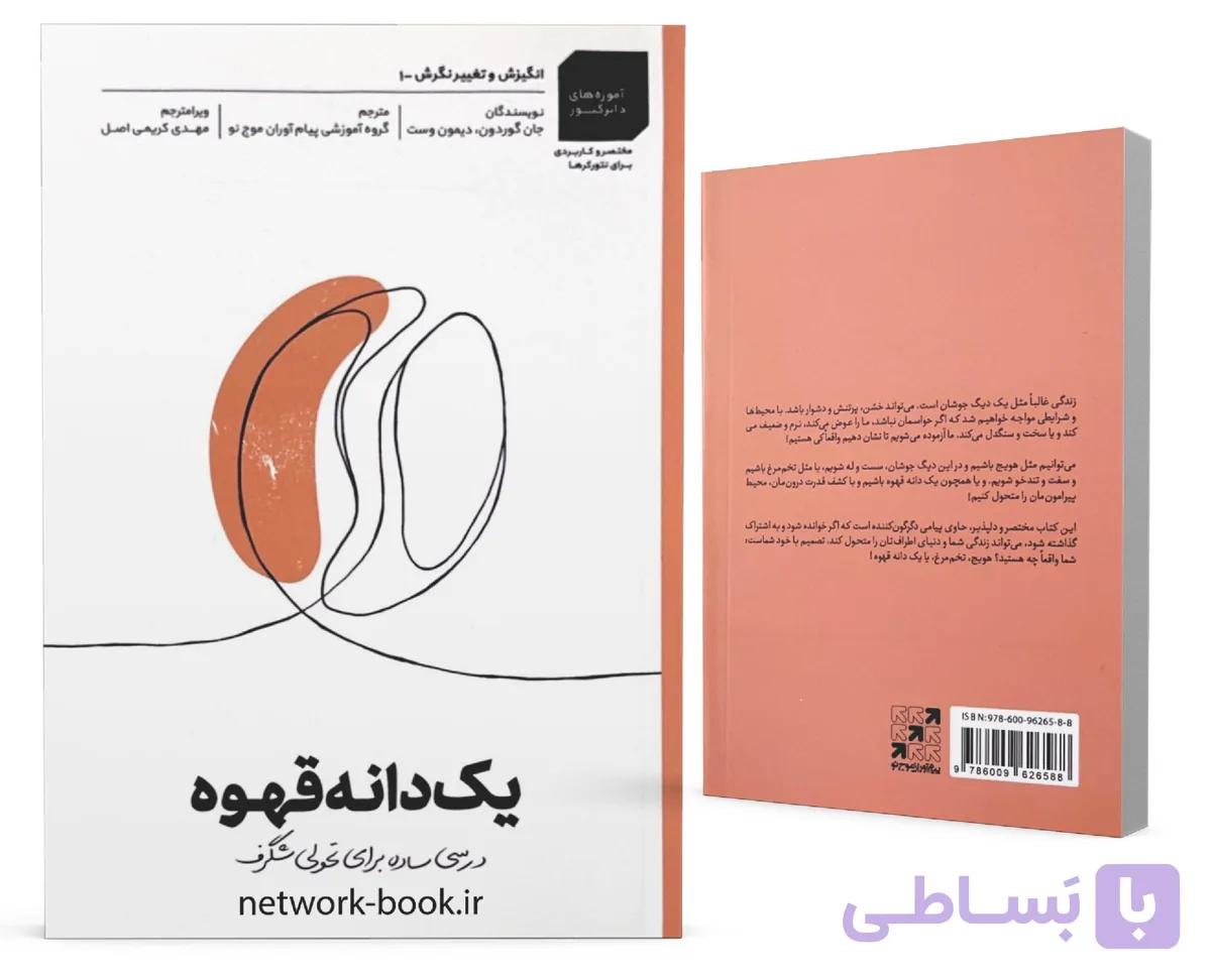 یک دانه قهوه