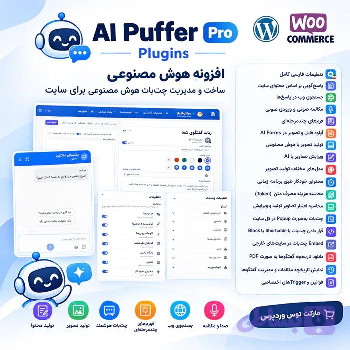 افزونه AI Puffer