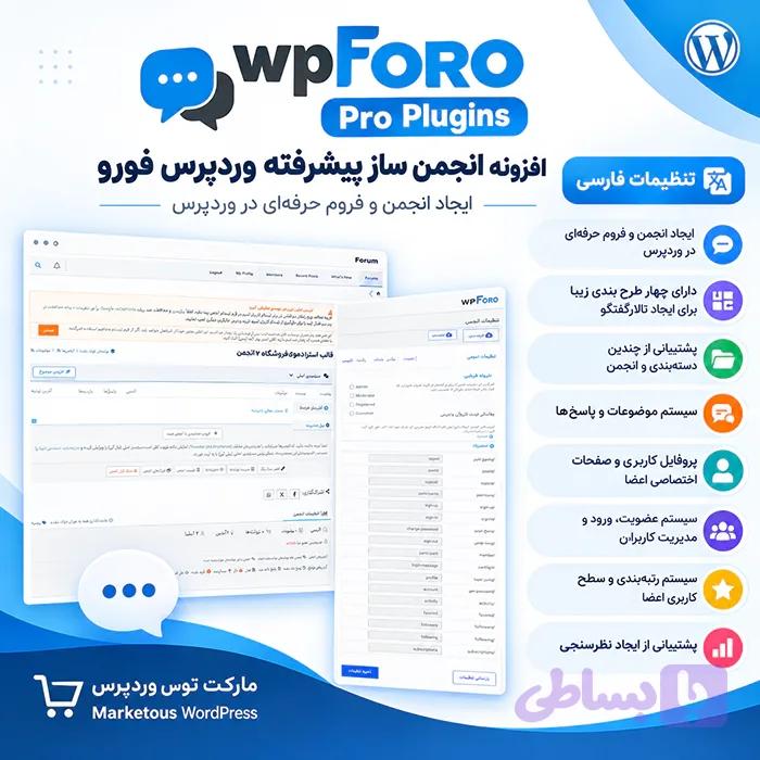افزونه wpForo Pro