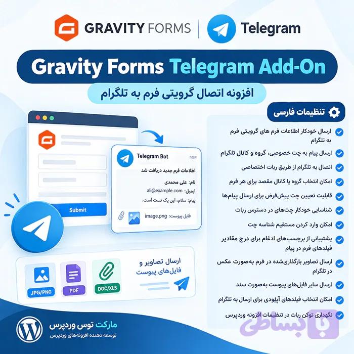 افزونه Gravity Forms Telegram Add-On