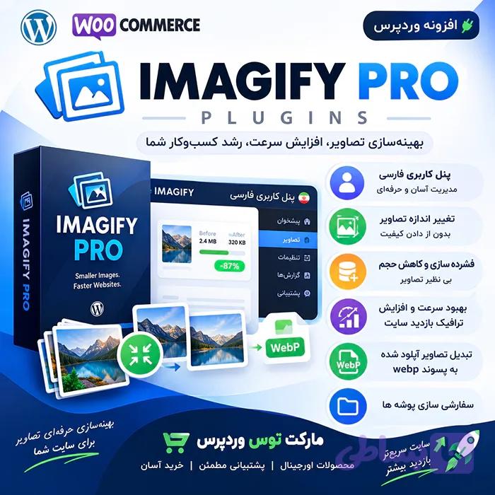 افزونه Imagify Pro