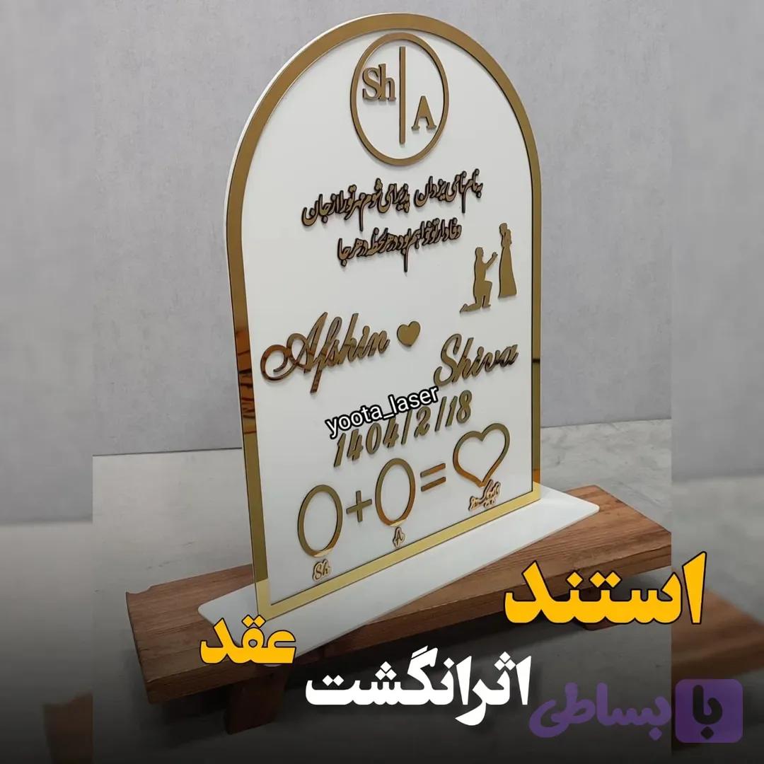 استند اثر انگشت عقد پلکسی تایوانی سفید مدل طاقی