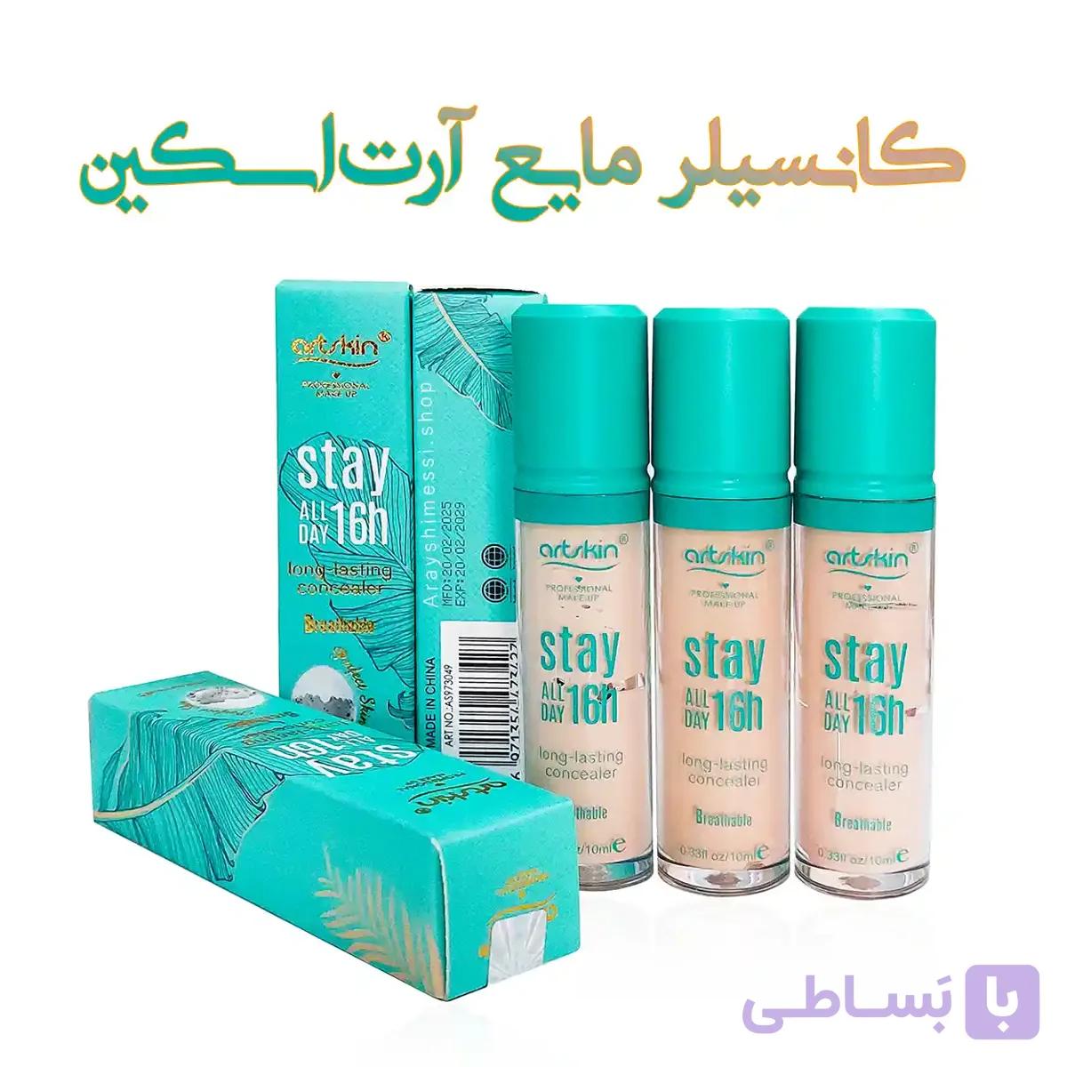 کانسیلر آرت اسکین | پوشاننده قوی تیرگی و عیوب پوست در 3 رنگ — تصویر 1