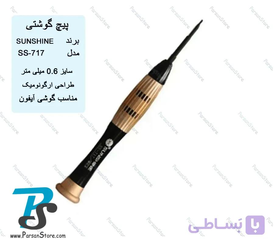 پیچ گوشتی 0.6 میلی مترSUNSHINE SS-717 — تصویر 1