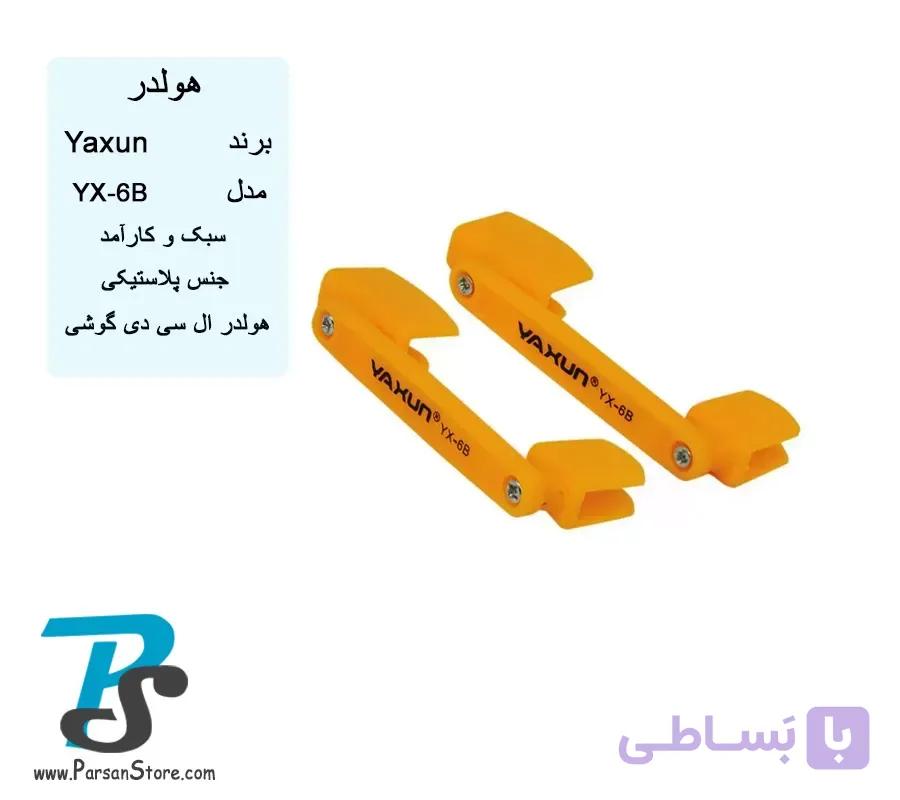 نگهدارنده تاچ و ال سی دی آیفون YAXUN YX-6B — تصویر 1