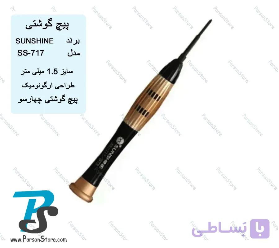 پیچ گوشتی 0.8 میلی متر SUNSHINE SS-717 — تصویر 1