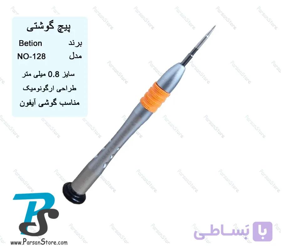 پیچ گوشتی آیفون 0.8 میلی متر Betion 128 — تصویر 1