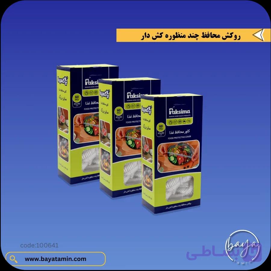 کاور محافظ غذا — تصویر 1