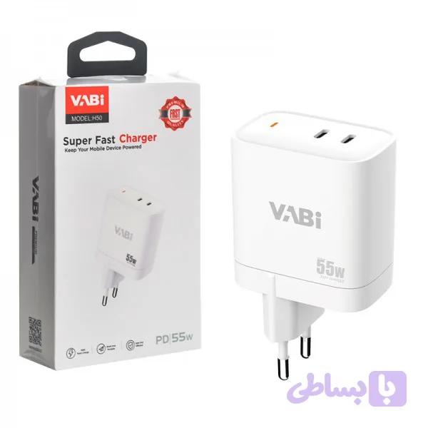شارژر دیواری ۵۵ وات وابی (VABI) مدل H50 – شارژ سریع و همزمان