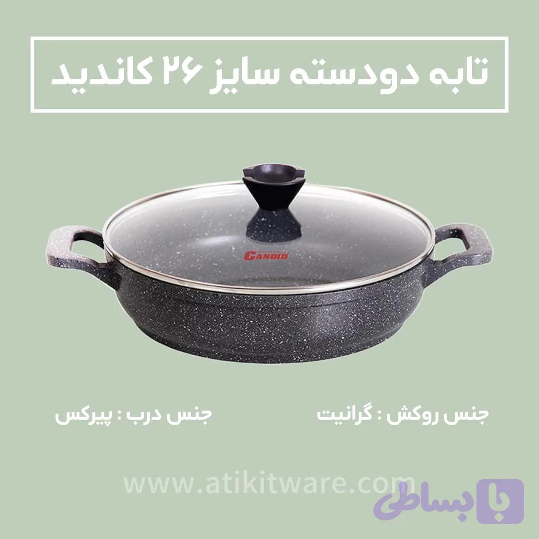 تابه دو دسته کاندید مدل پروانه سایز 26 — تصویر 1