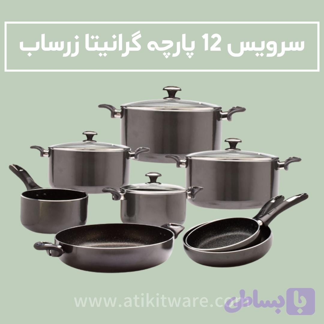 سرویس پخت و پز زرساب مدل GT7580 گرانیتا — تصویر 1