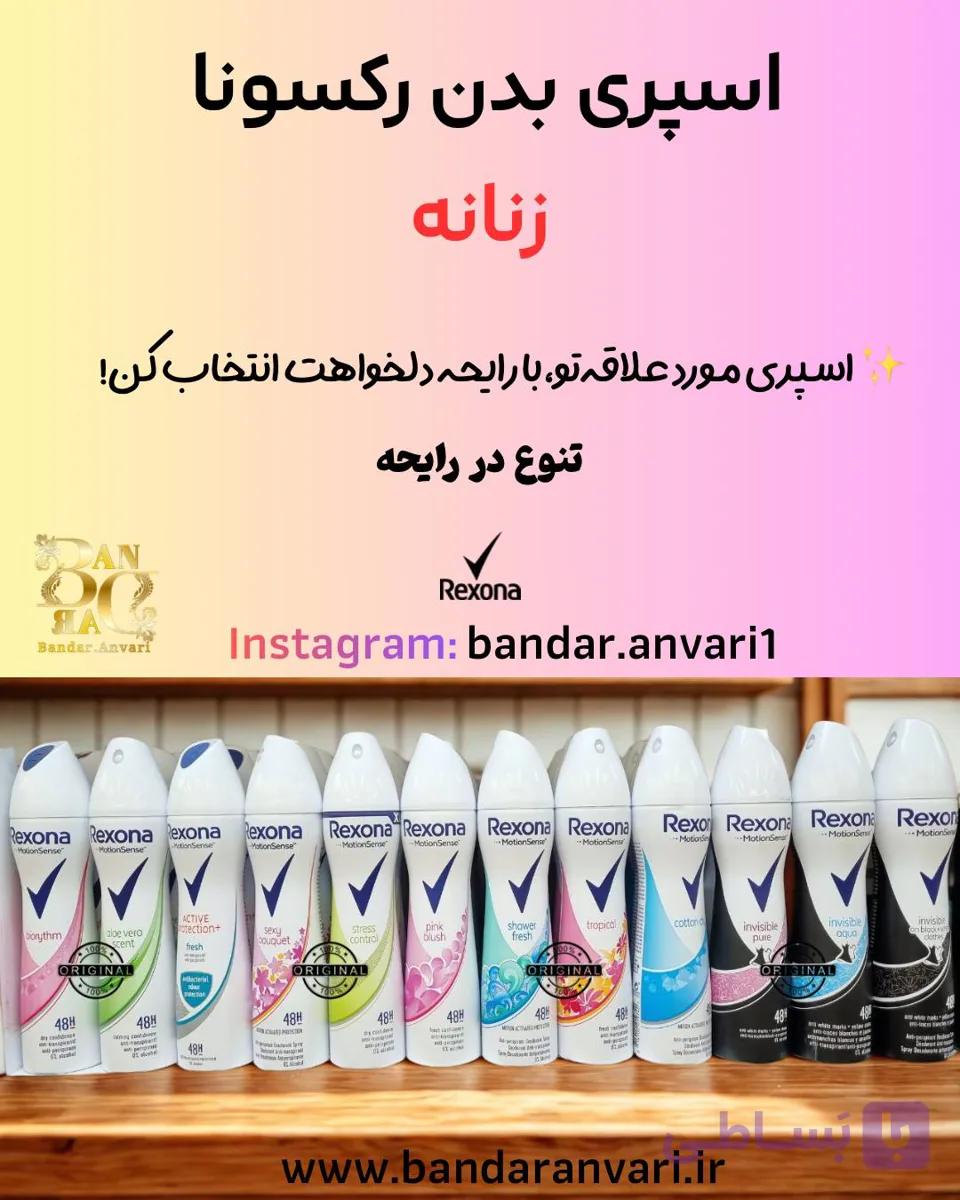 اسپری ضدتعریق رکسونا زنانه با انواع رایحه‌ها  Rexona Women Anti-Perspirant Spray – Various Fragrances — تصویر 1