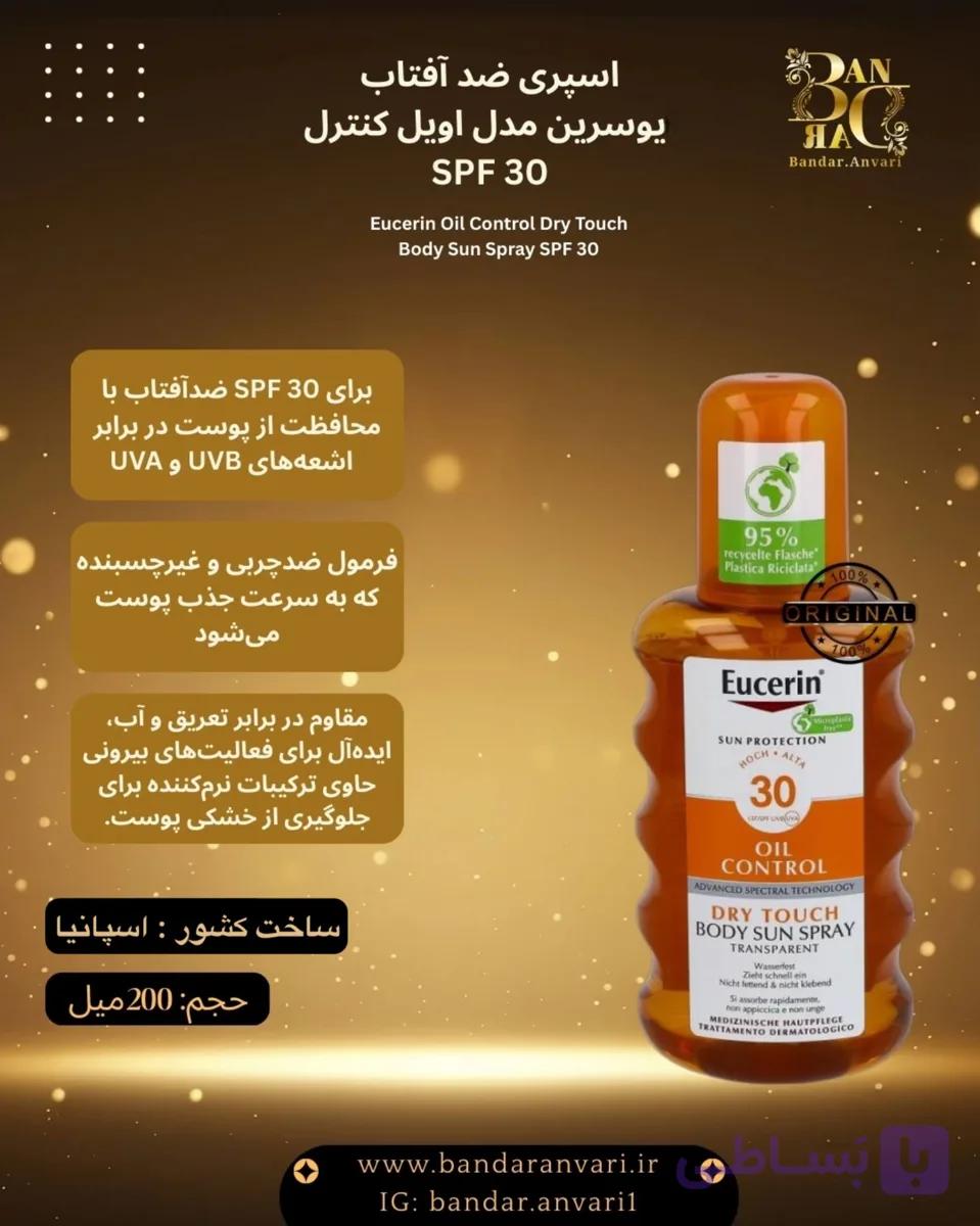 اسپری ضدآفتاب بدن یوسرین اویل کنترل SPF 30 – خشک‌شونده سریع و بدون چربی  Eucerin Oil Control Dry Touch Body Sun Spray SPF 30
