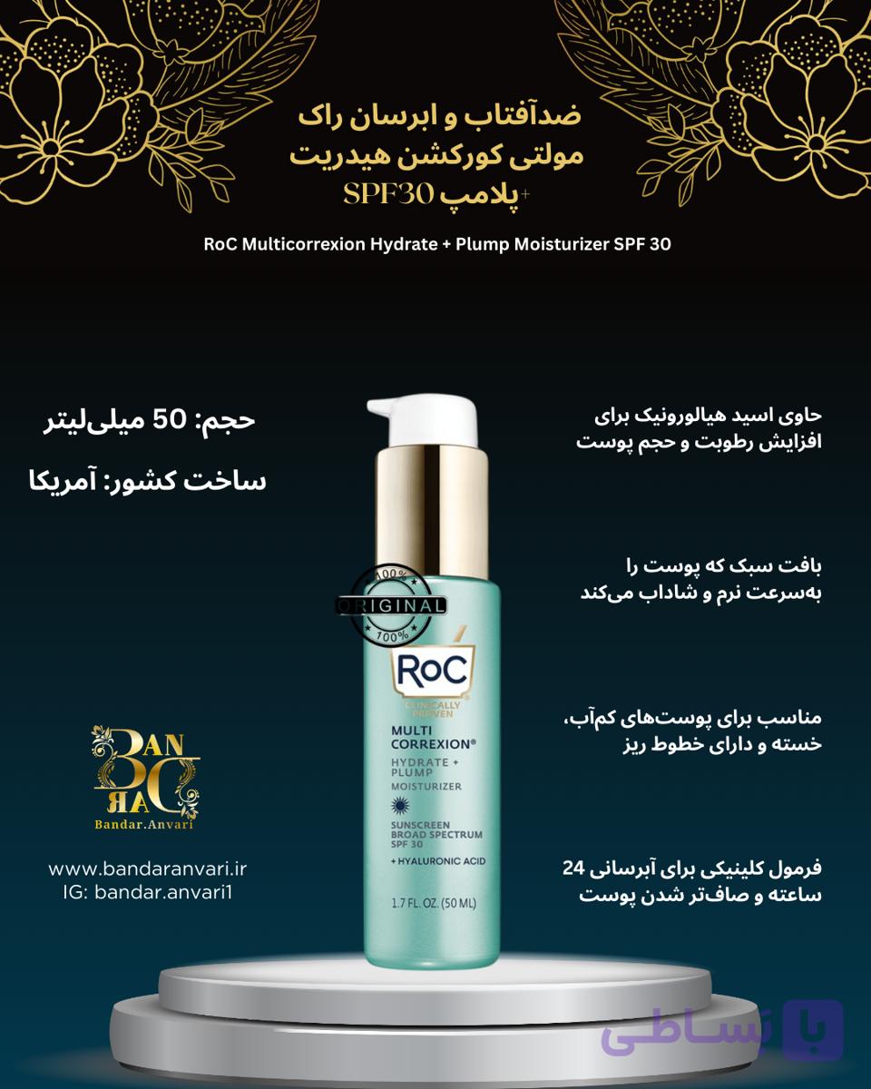 ضدآفتاب و آبرسان و ضد چروکROC MULTICORREXION® – آبرسان و پُرکننده با SPF 30  ROC MULTICORREXION® Hydrate + Plump Sunscreen SPF 30 – With Hyaluronic Acid — تصویر 1