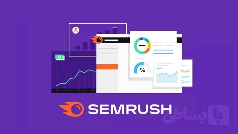 اکانت سمراش پرو | خرید Semrush Pro ارزان