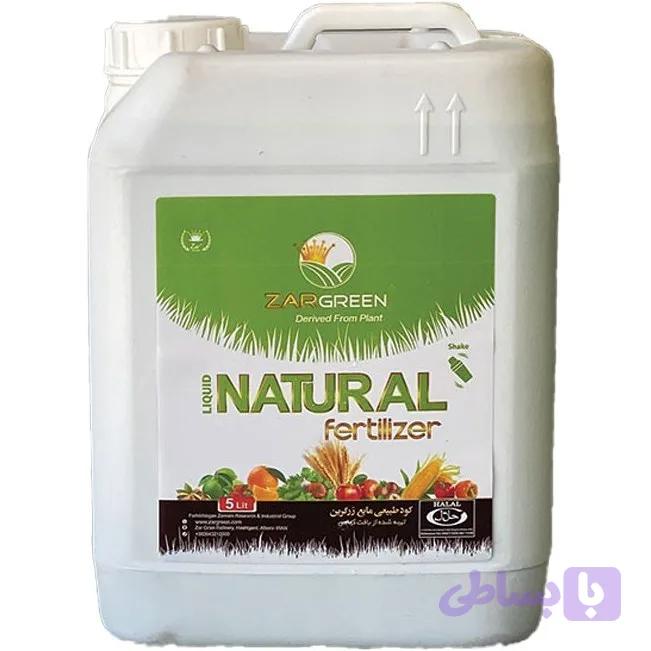 زر گیرین 5 لیتری