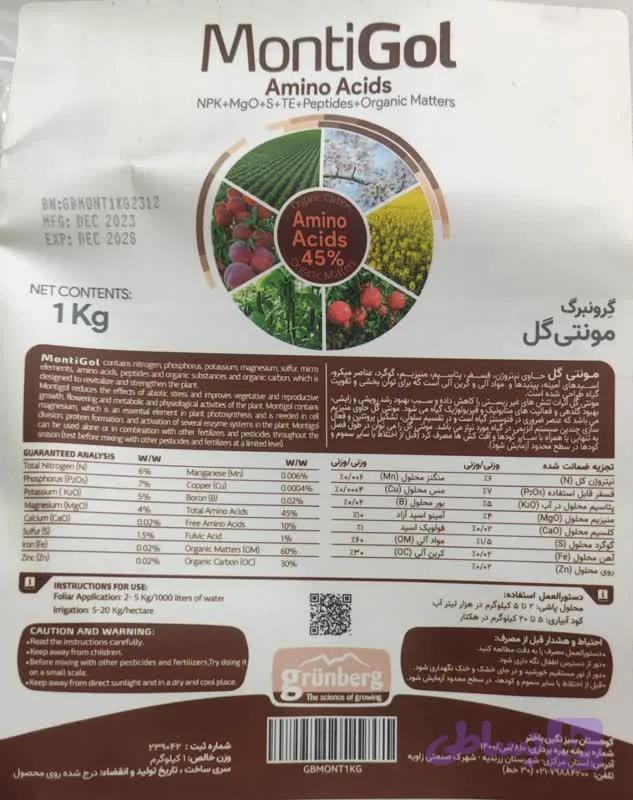 کود مونتی گل گرونبرگ اصلی
