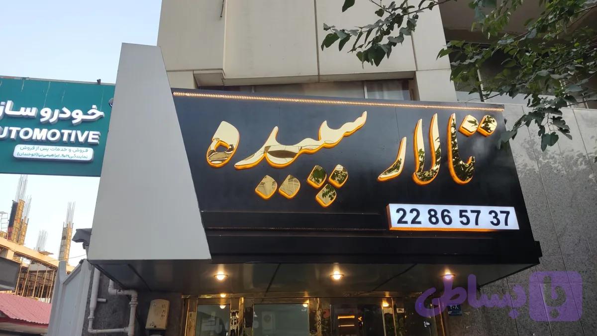 حروف برجسته استیل طلایی