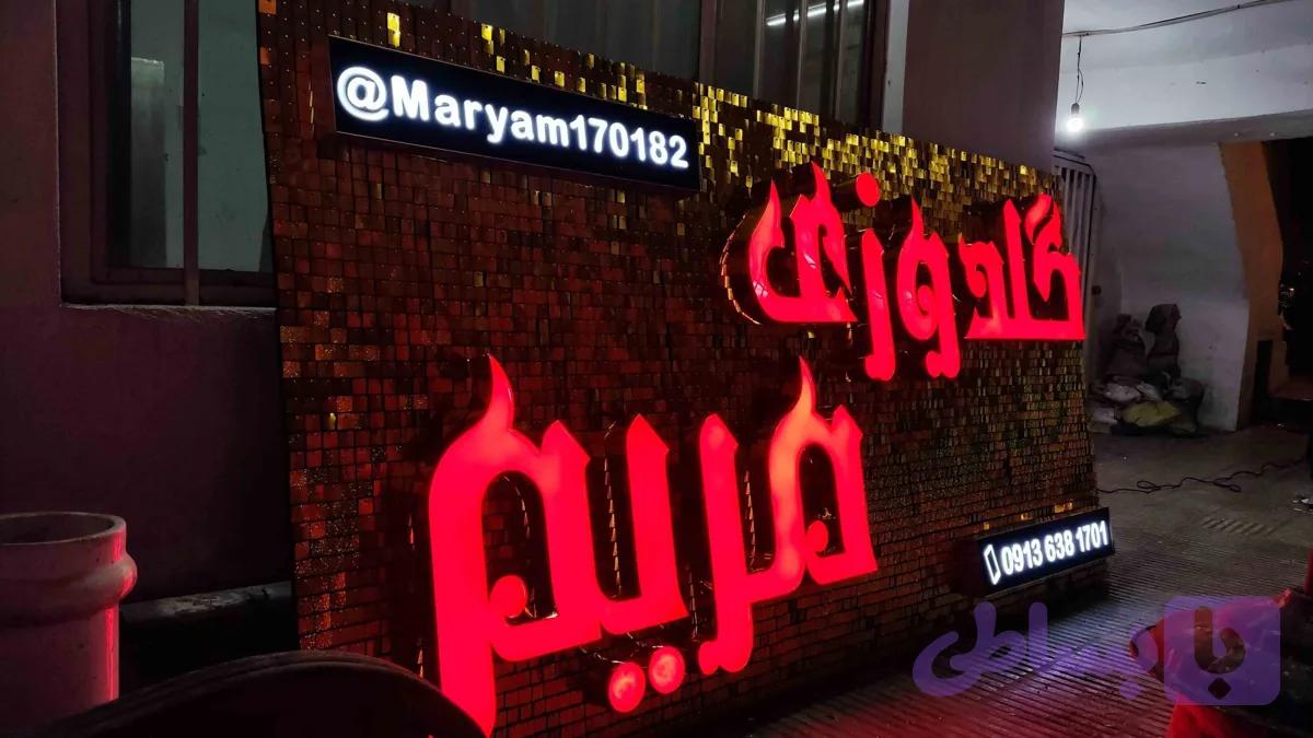 تابلو چلنیوم قرمز