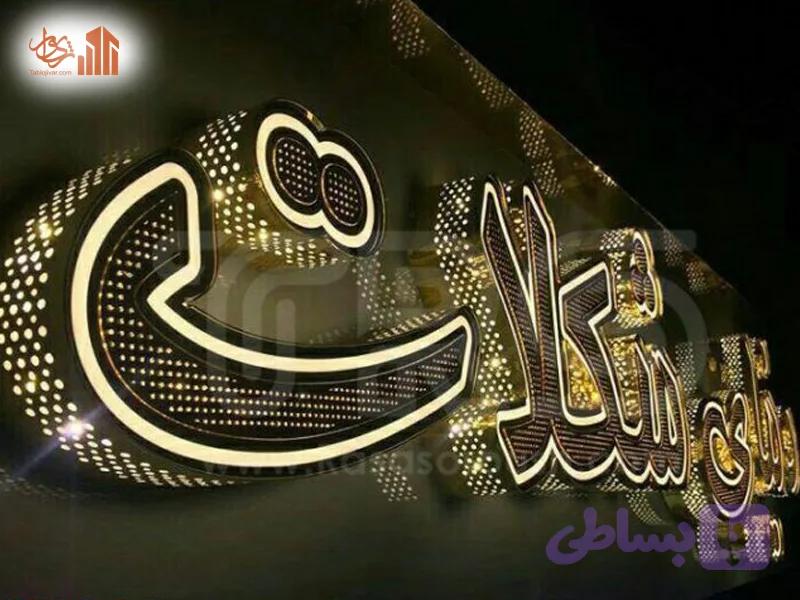 تابلو الماسی با حروف دویل