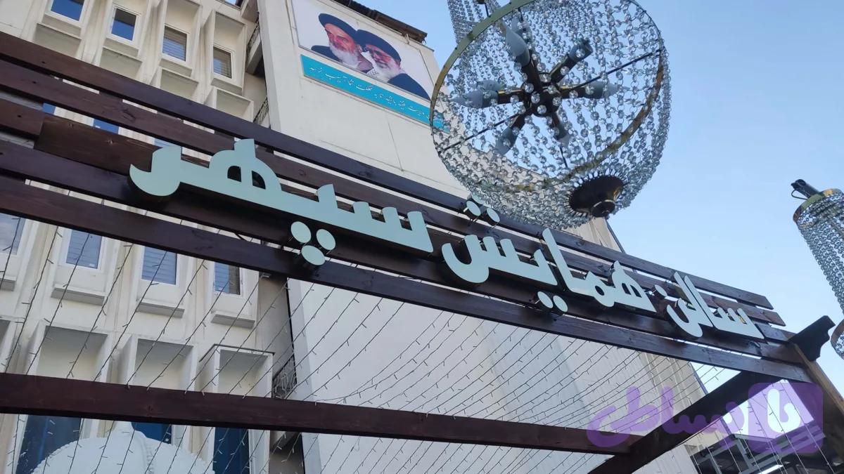 حروف استیل بدون نور — تصویر 1