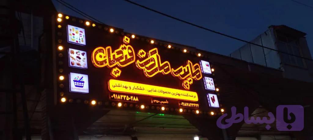 تابلو هایپر مارکت