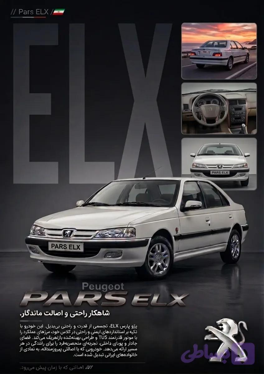 تابلو پژو پارس ال‌ایکس
