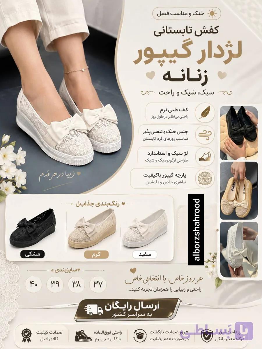 کفش تابستانی لژدار گیپور زنانه