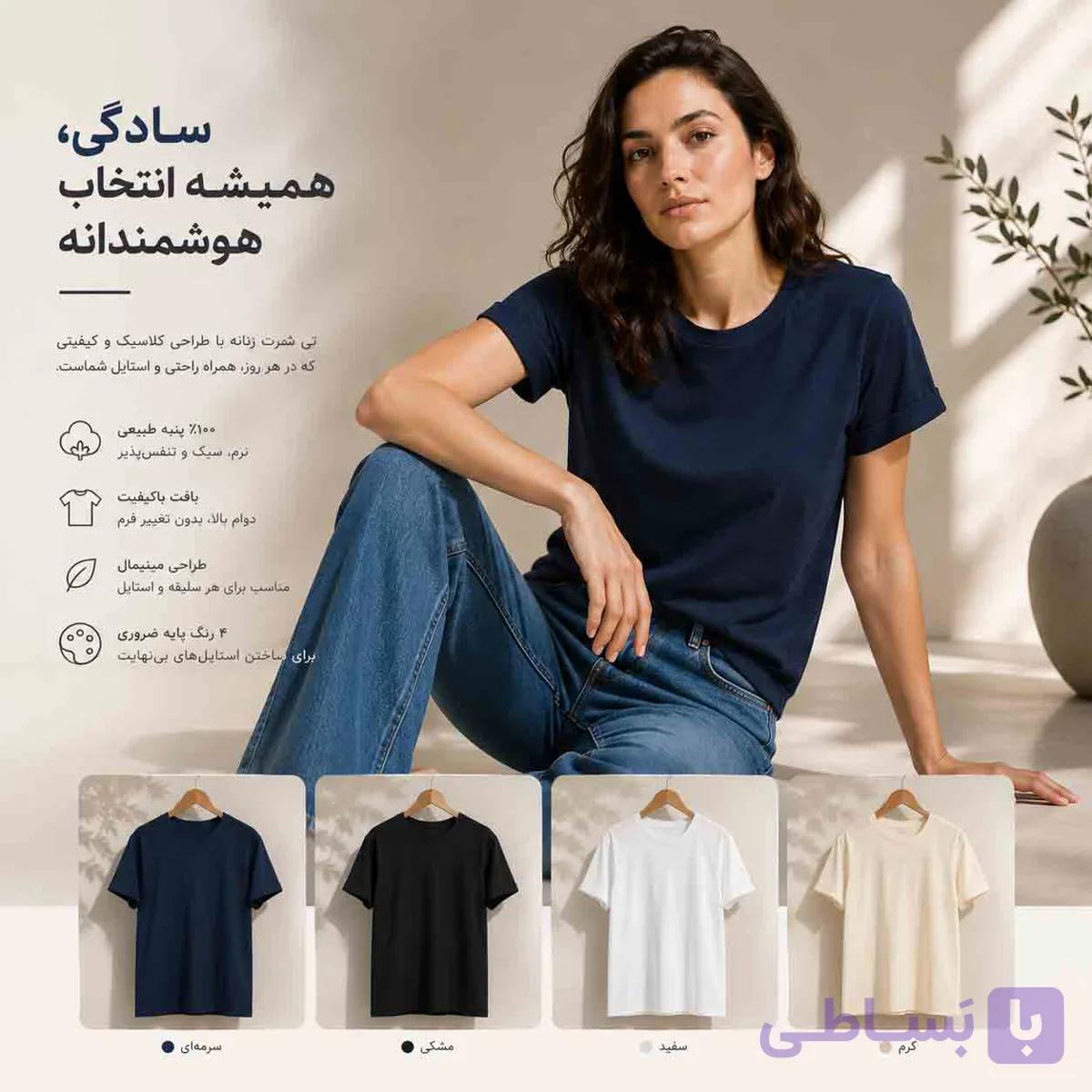 تیشرت زنانه تریکو (۱۰۰٪ پنبه) – رنگ‌های اصلی و کلاسیک – قواره نرمال — تصویر 1