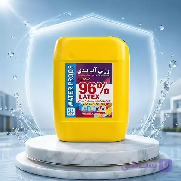 رزین لاتکس 96 درصد
