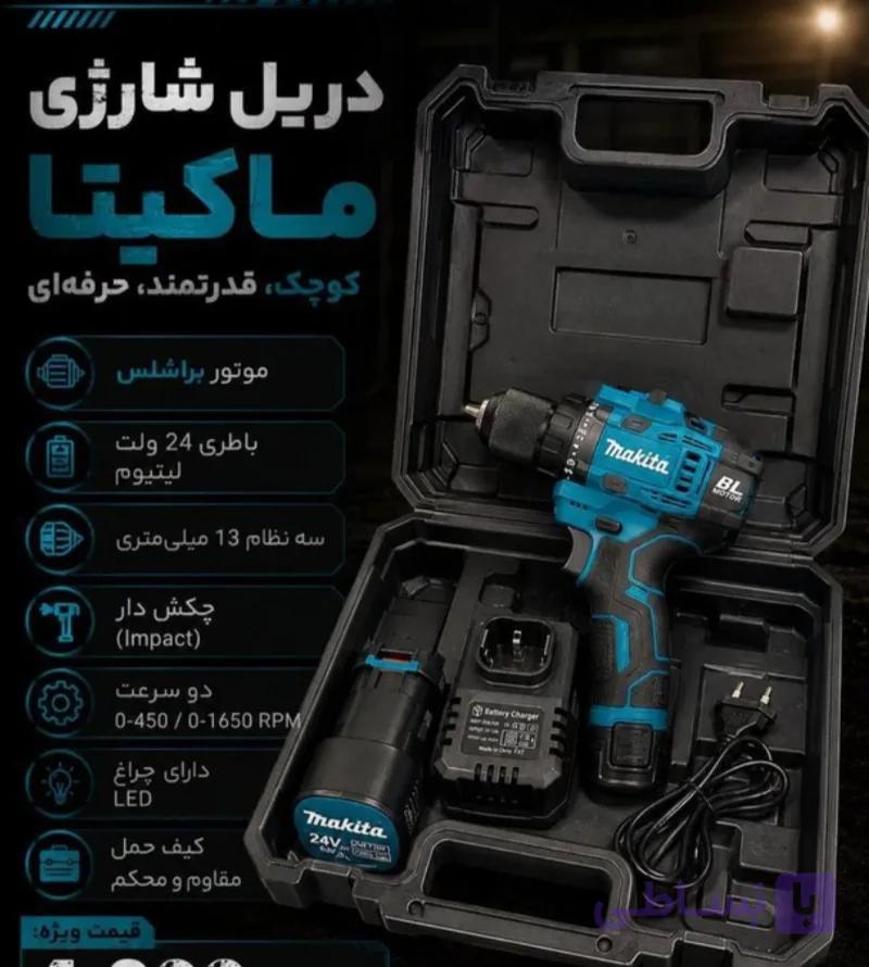 دریل شارژی 24 ولت براشلس طرح ماکیتا 3 حالته مدل 24VS