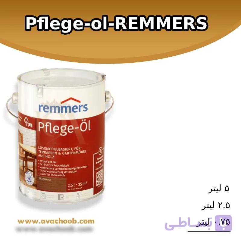 رنگ مخصوص فضای باز Pflege-ol-REMMERS