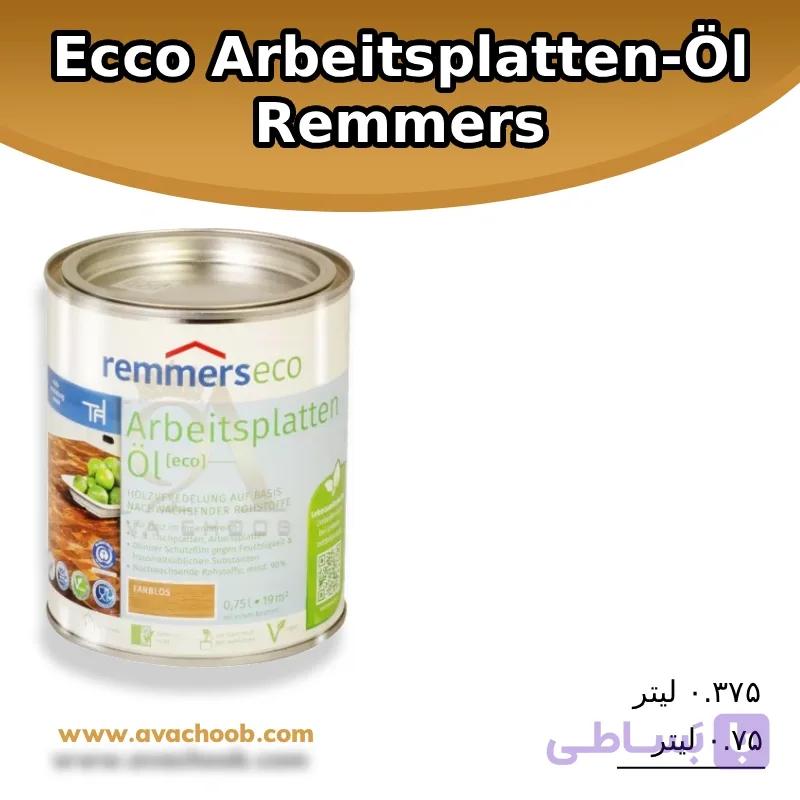 روغن پوششی ECCO Arbeitsplatten-REMMERS