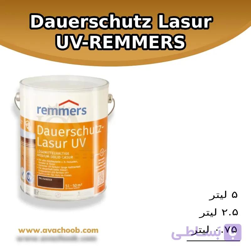 روغن مخصوص Dauerschutz Lasur UV-REMMERS